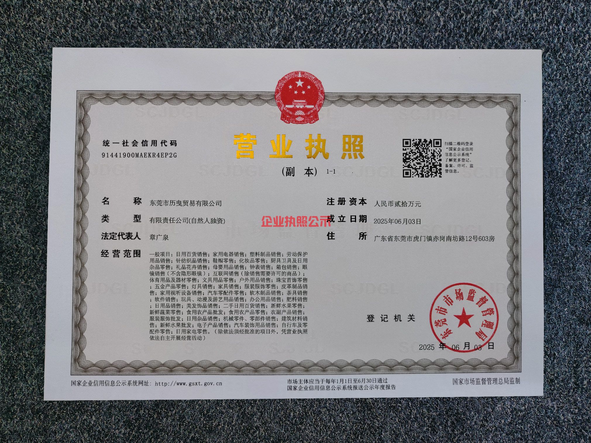 企业执照