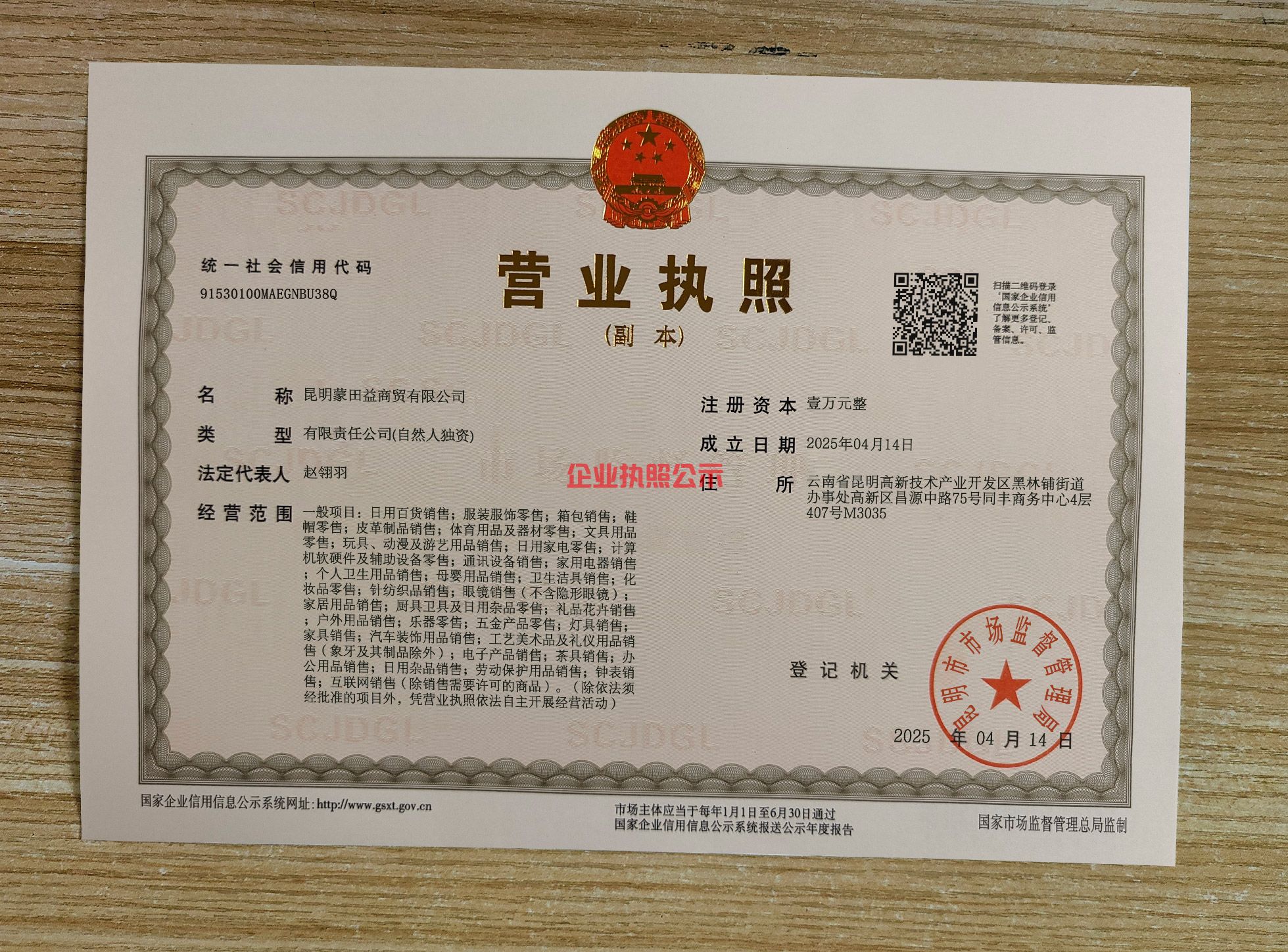 企业执照