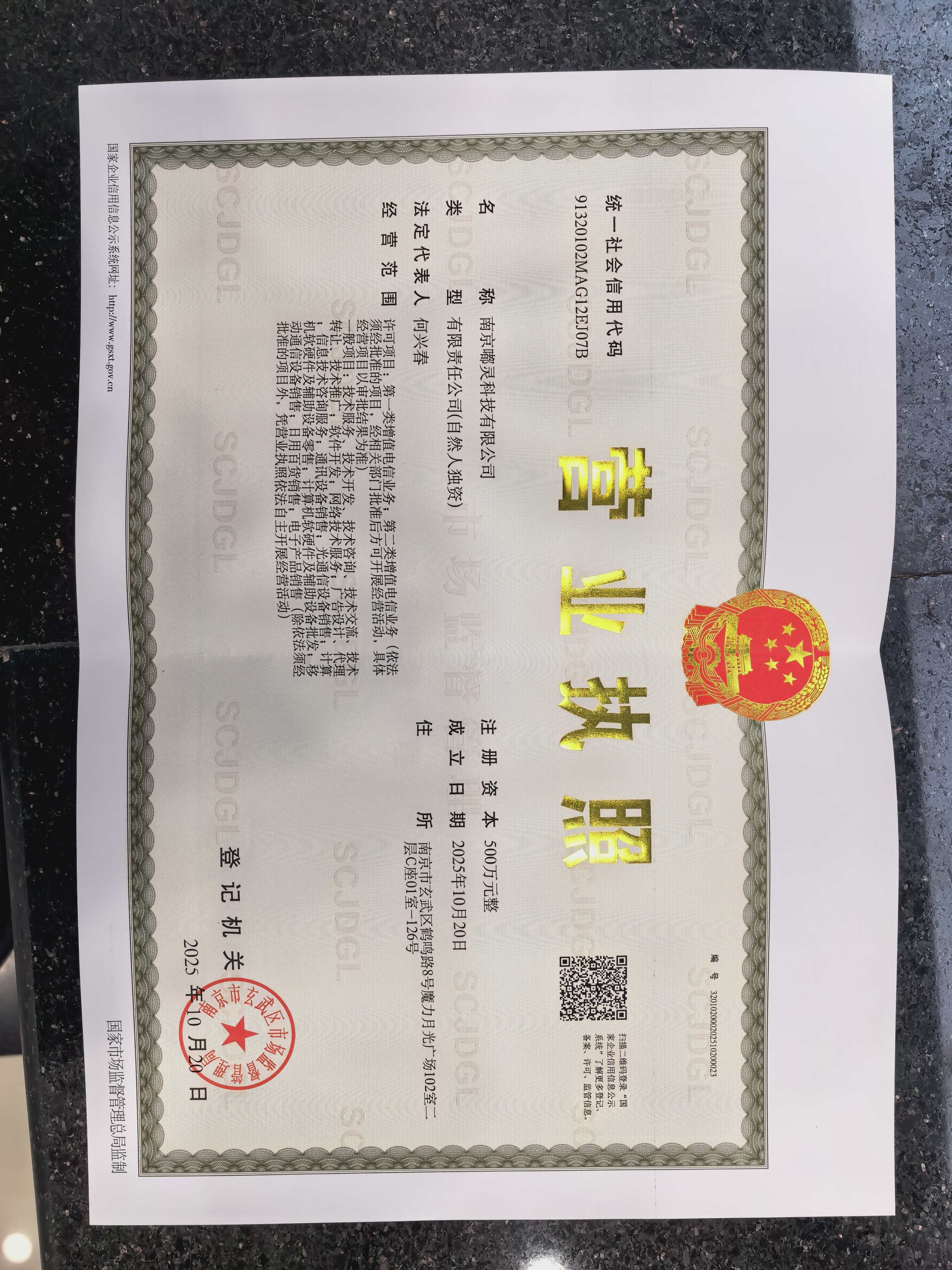 企业执照